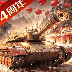 我的坦克我的团2025最新版