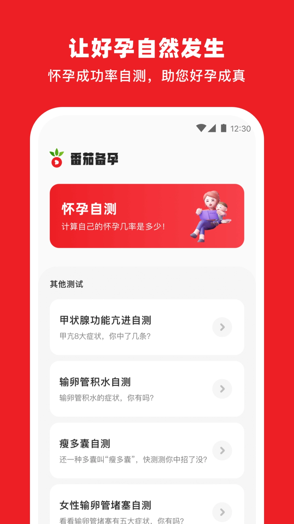 番茄备孕图2