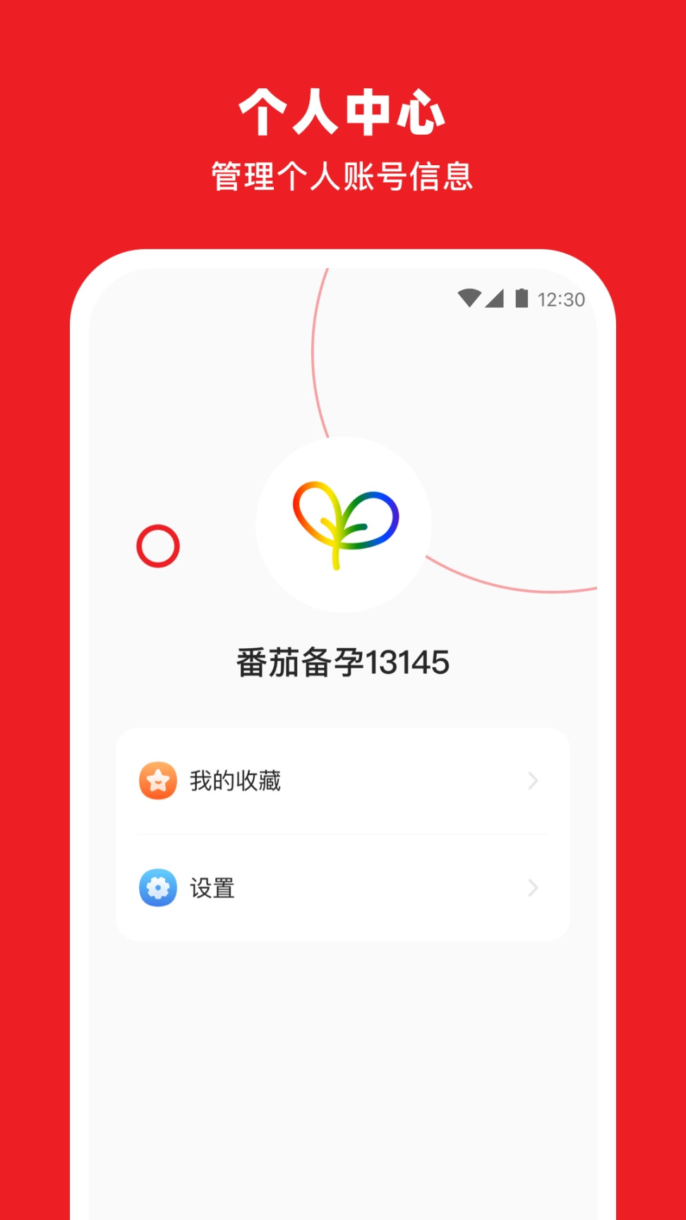 番茄备孕图4