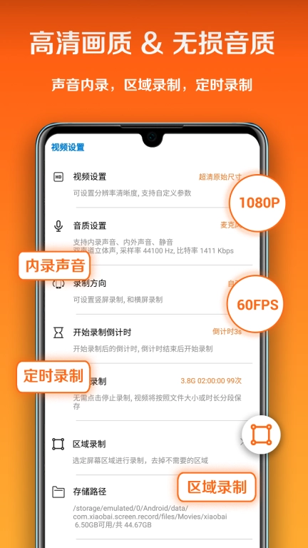 小白录屏VIP资源分享 v2.7.4.0 安卓版图3