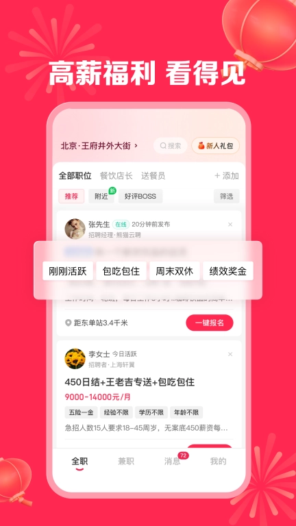 店长直聘(找工作)图5