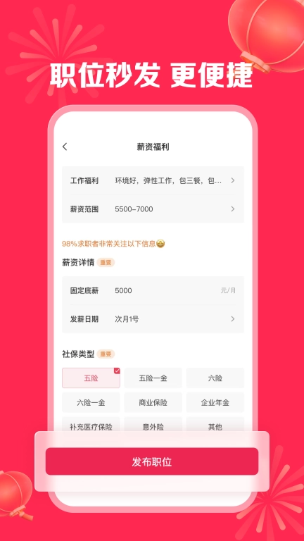 店长直聘(找工作)图3