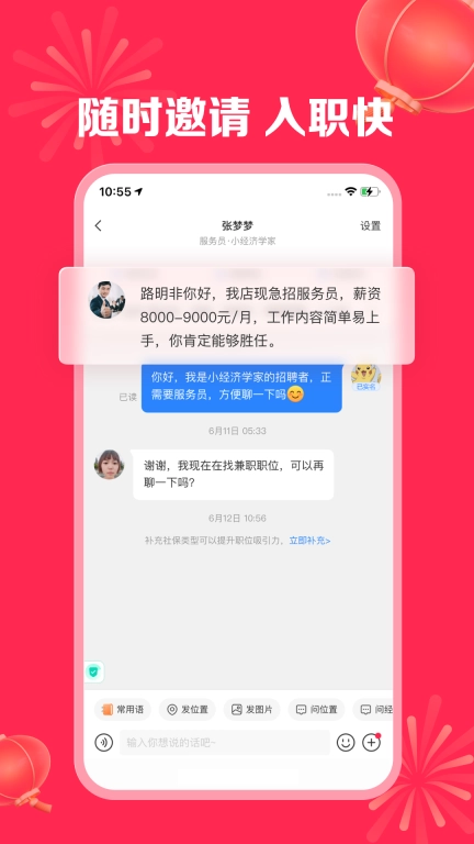 店长直聘(找工作)图4