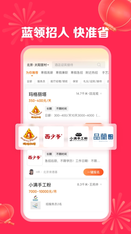 店长直聘(找工作)图1