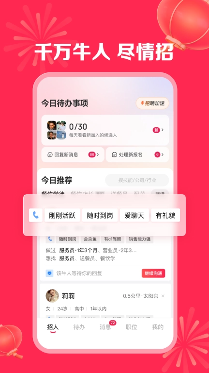 店长直聘(找工作)图2
