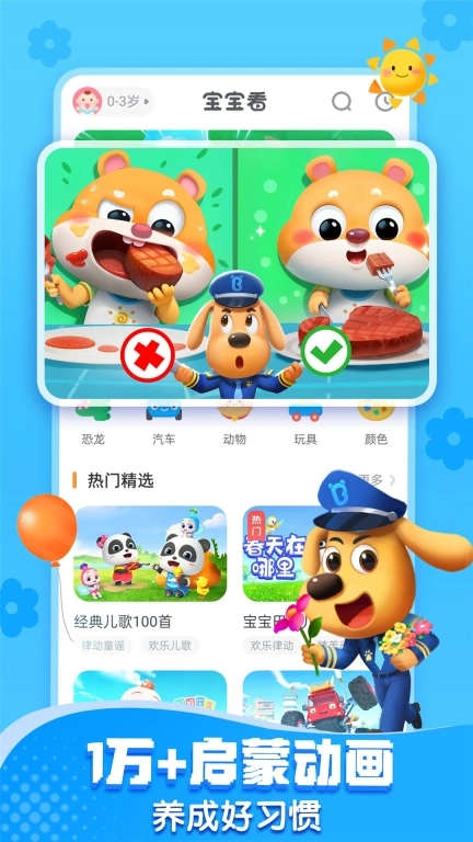 宝宝巴士世界最新版截图1