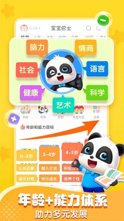 宝宝巴士世界最新版截图4