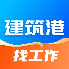 建筑港平台