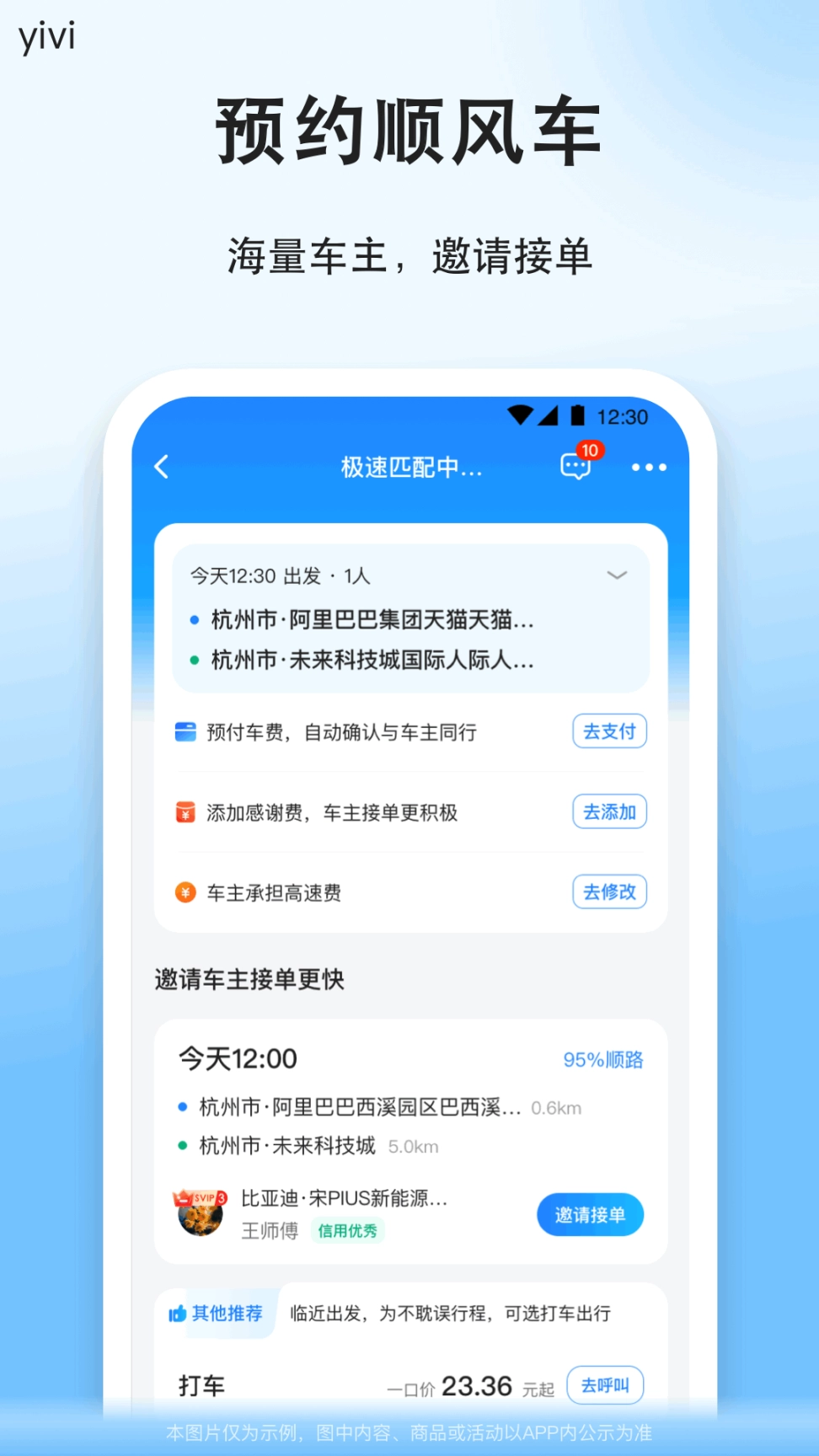 滴滴顺风车司机版图2