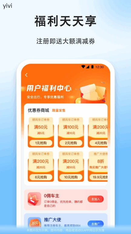 滴滴顺风车司机版图5