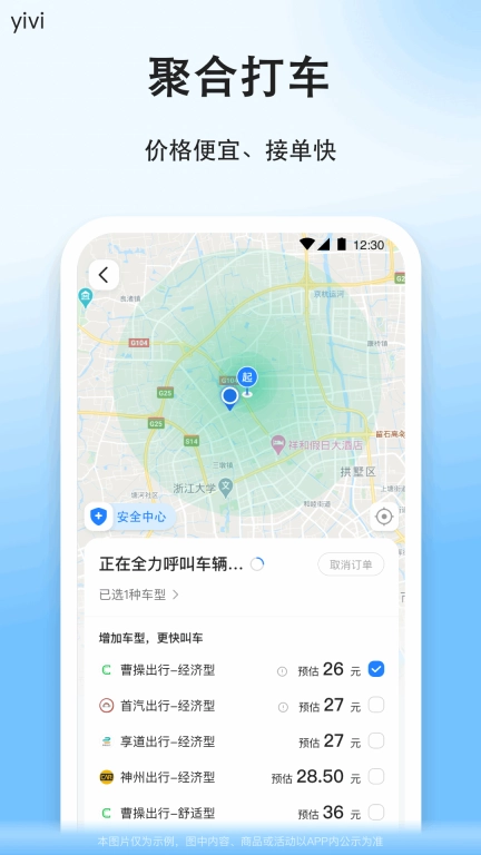 滴滴顺风车司机版图3