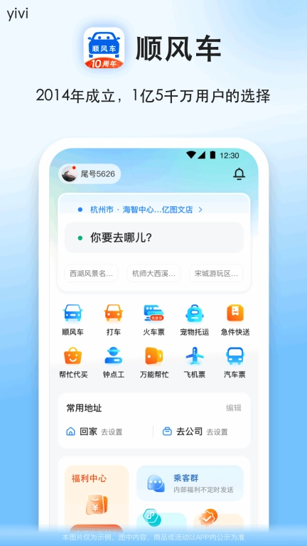 滴滴顺风车司机版图1