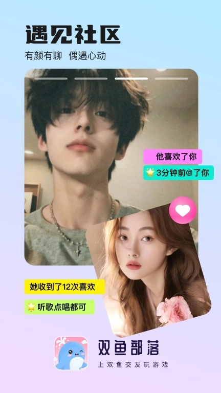 双鱼部落 图2
