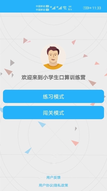 小学口算练习免费版图1