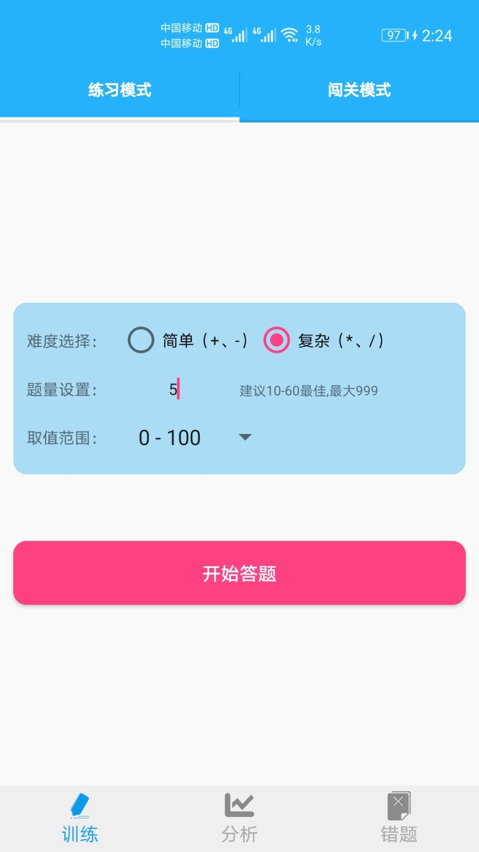 小学口算练习免费版图2
