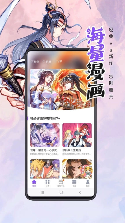 漫画人极速版图1