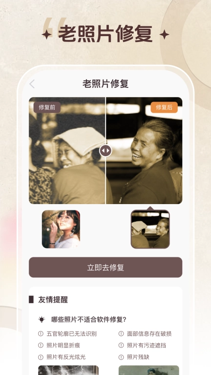 智能修复老照片图1
