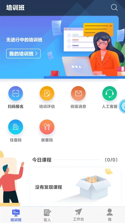 求知云课堂软件 图1