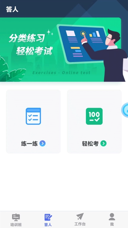 求知云课堂软件 图2