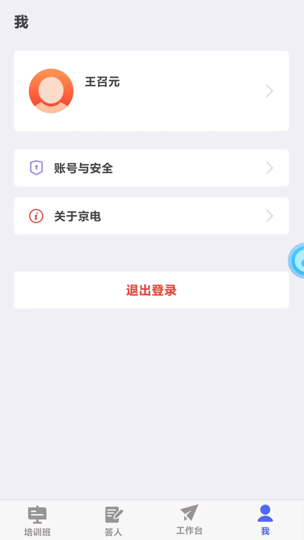求知云课堂软件 图3