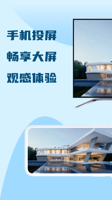 极光投屏助手手机版图1