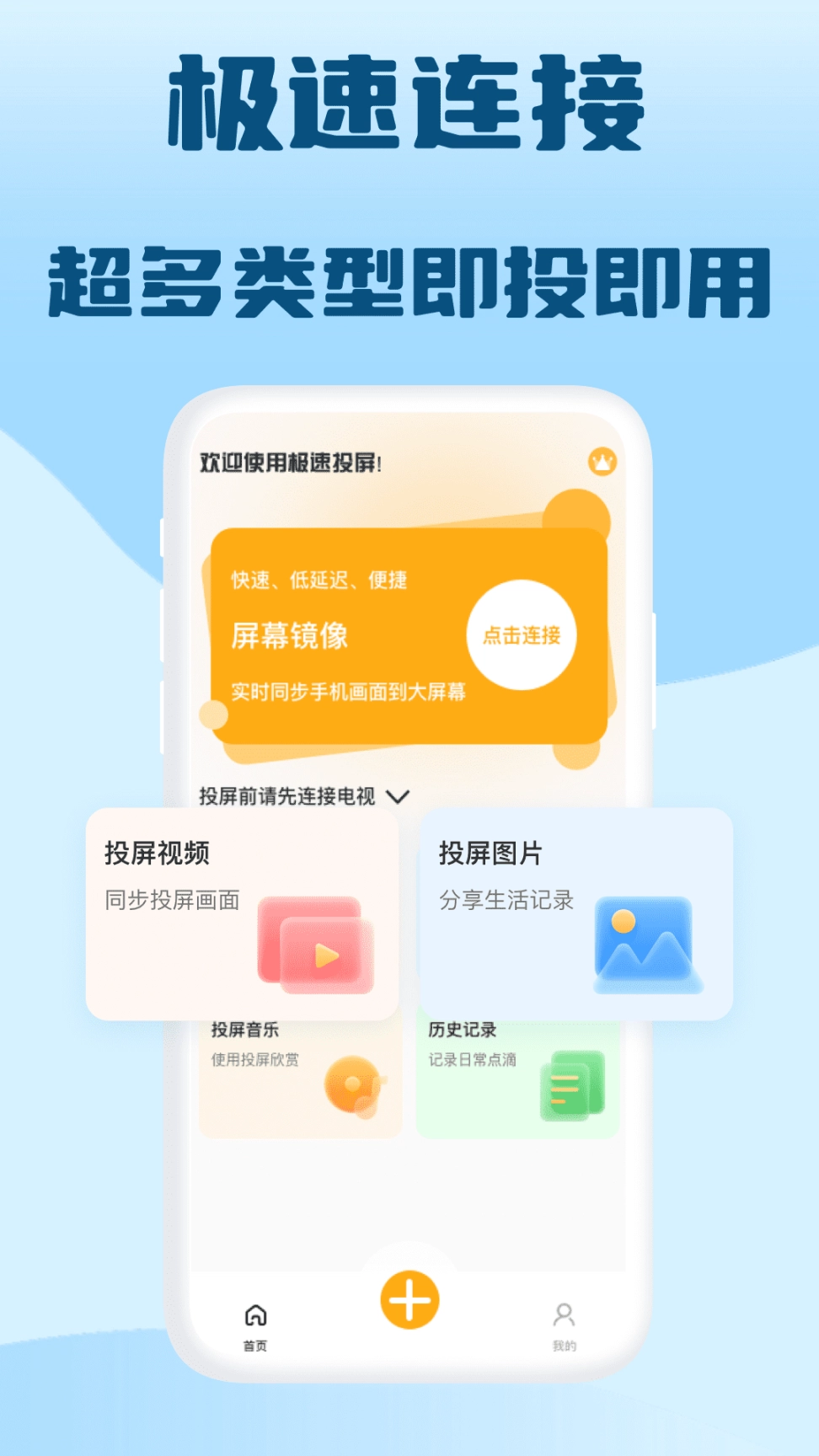 极光投屏助手手机版图4