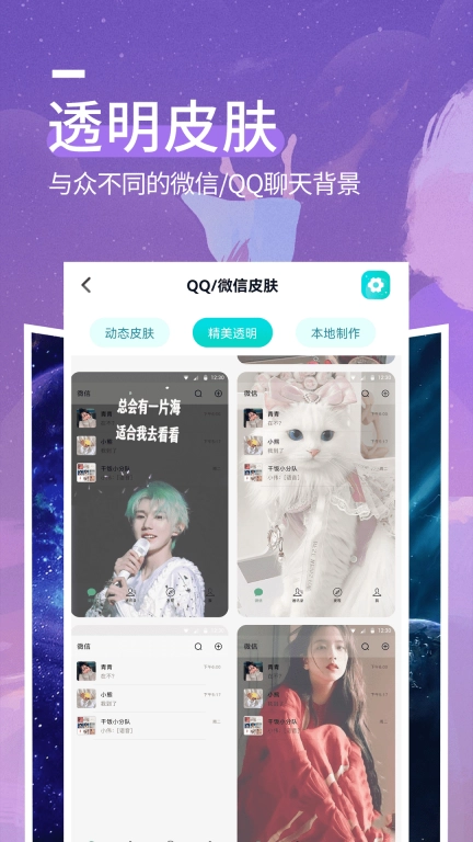 星空透明壁纸软件图2