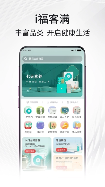 i福客满商城最新版图1