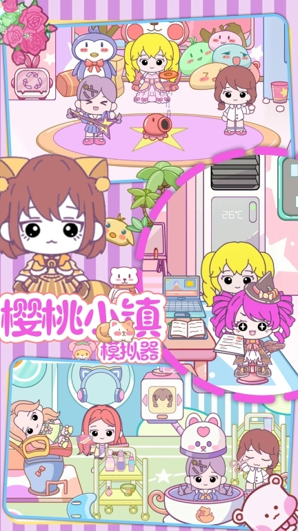 樱桃小镇模拟器安卓版