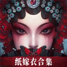 无间梦境6完整版