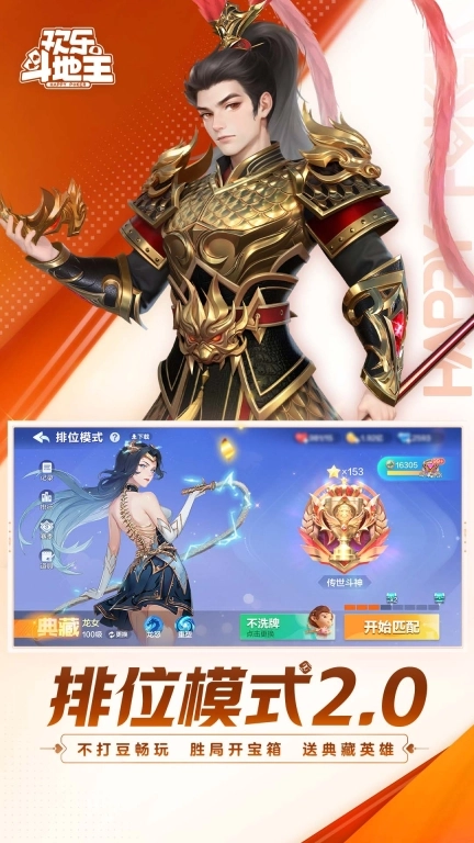 腾讯欢乐斗地主经典老版