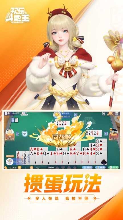 腾讯欢乐斗地主经典老版
