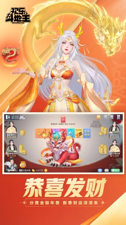 腾讯欢乐斗地主经典老版