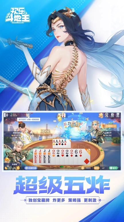 腾讯欢乐斗地主经典老版