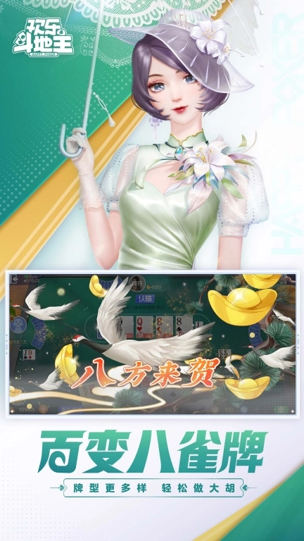 腾讯欢乐斗地主经典老版