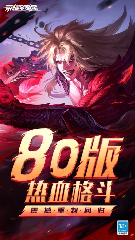 荣耀全明星 v1.2.2 安卓版图1