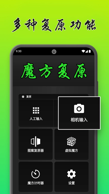 魔方复原