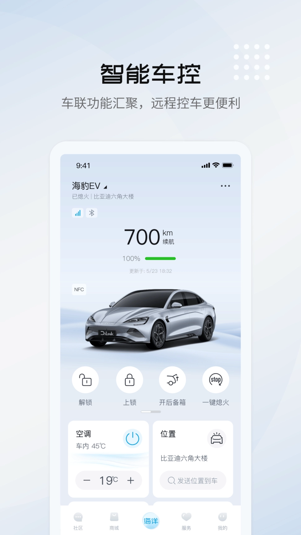 比亚迪海洋最新版图2