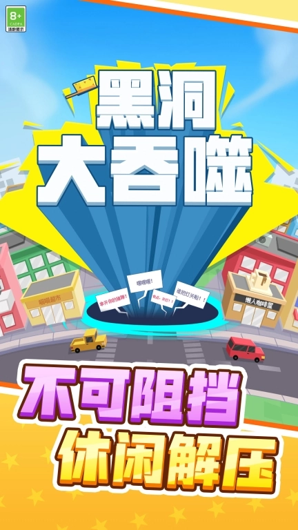 最强黑洞大吞噬