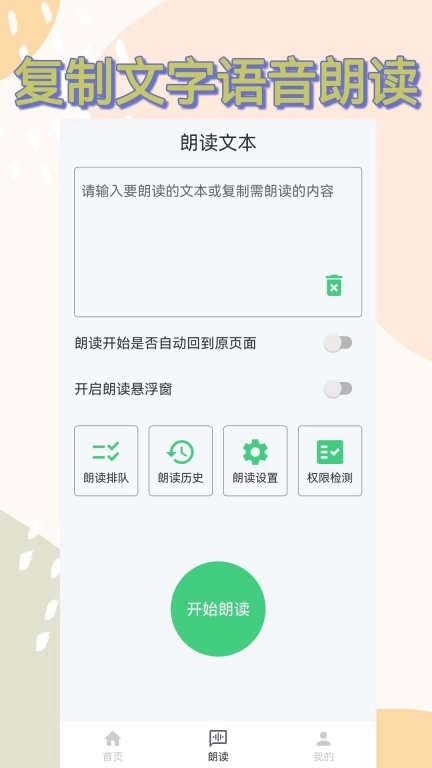 语音播报助手最新版图2