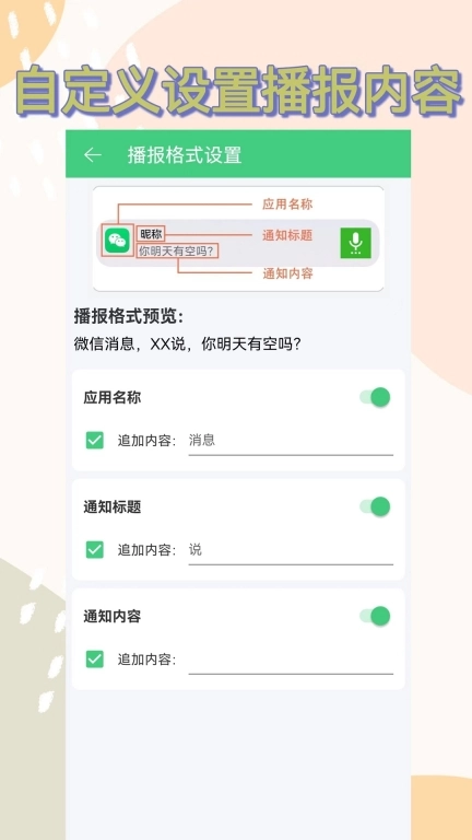 语音播报助手最新版图3