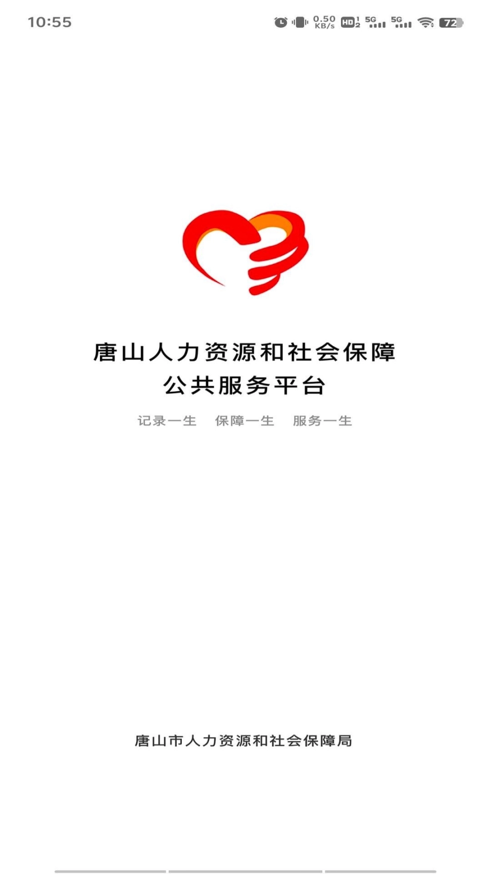 唐山人社图1