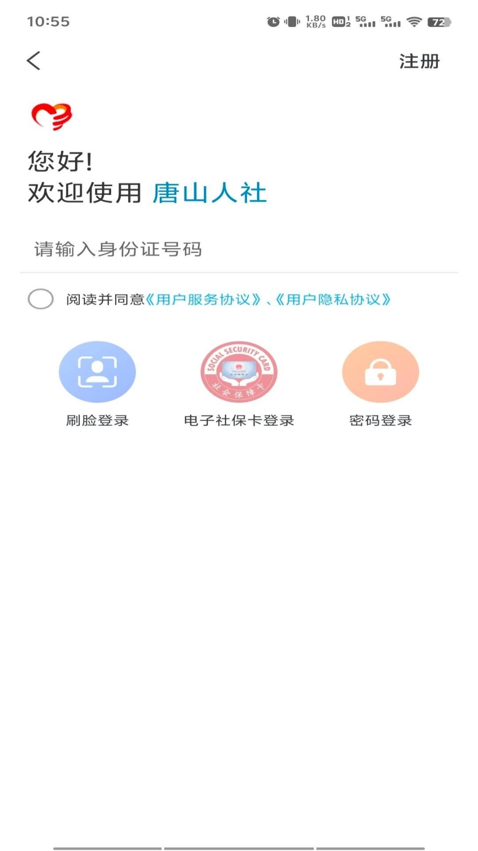 唐山人社图2