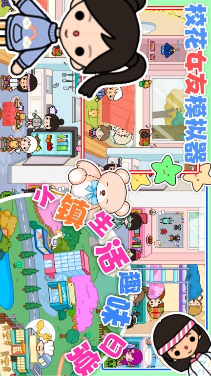 校花女友模拟器中文版