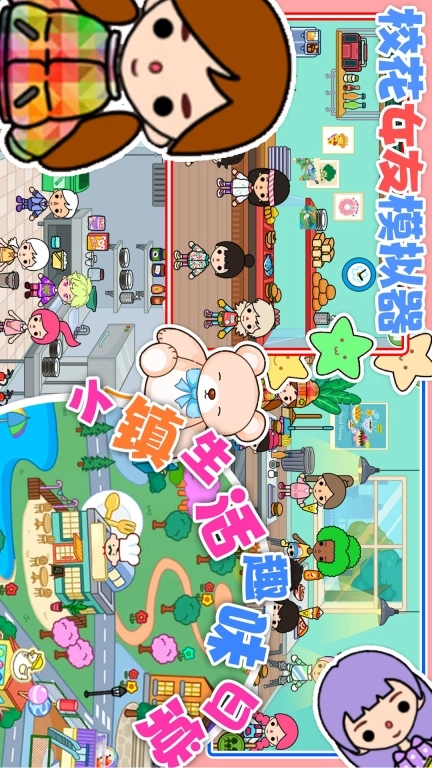 校花女友模拟器中文版