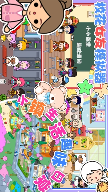 校花女友模拟器中文版