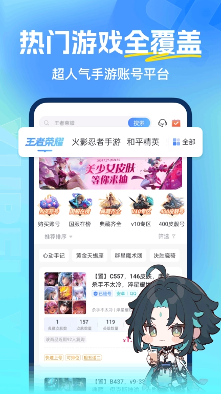 虚贝租号 v3.6.1 安卓版