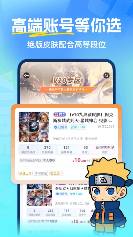 虚贝租号 v3.6.1 安卓版