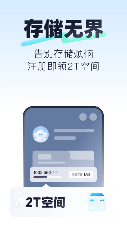 123云盘最新版图1