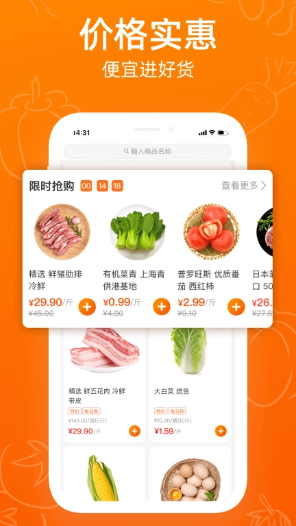 菜划算图2